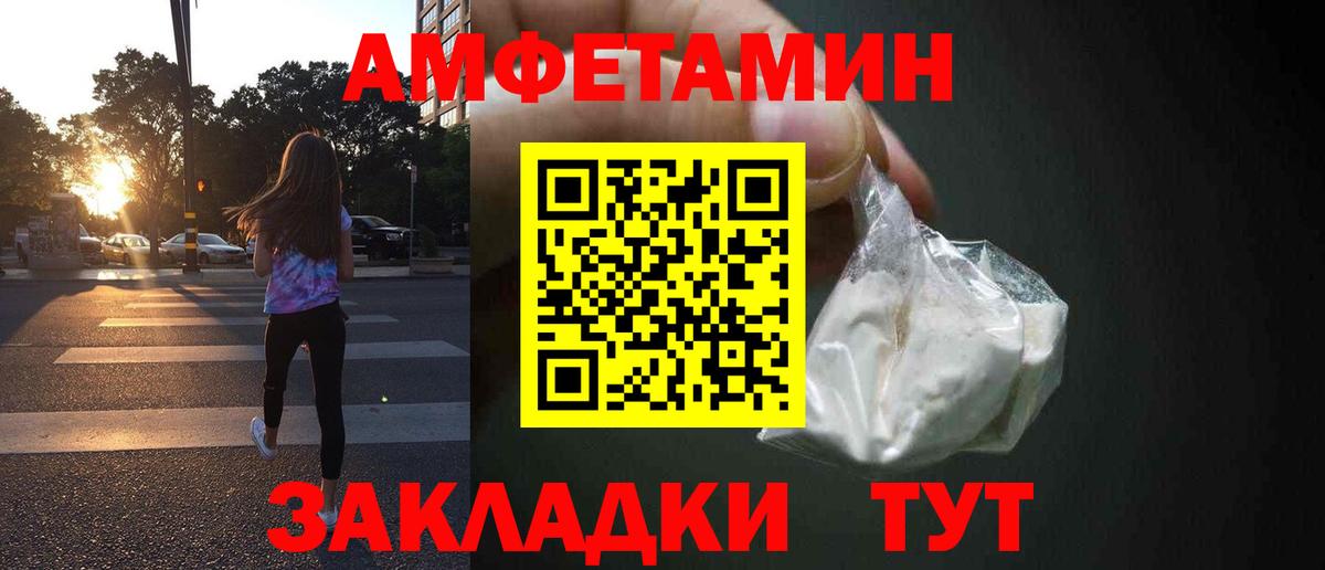 Амфетамин Premium  Вход с VPN  Amphetamine  Мариинск 