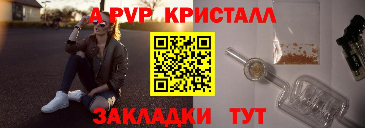 Alpha-PVP Crystall Мариинск