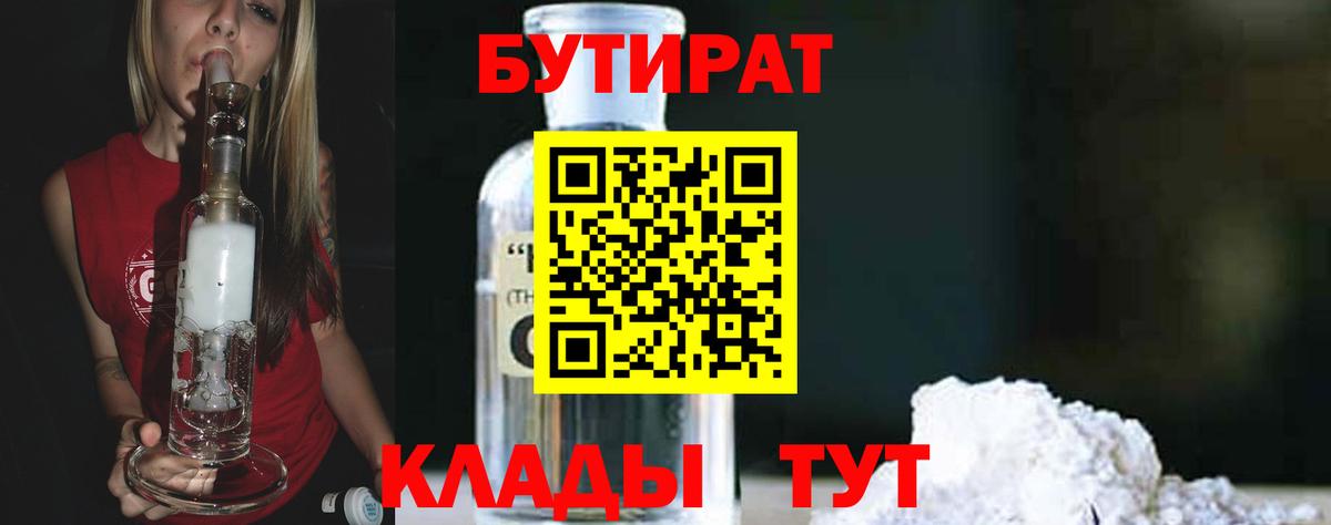 Мариинск  Бутират буратино  Вход с VPN 