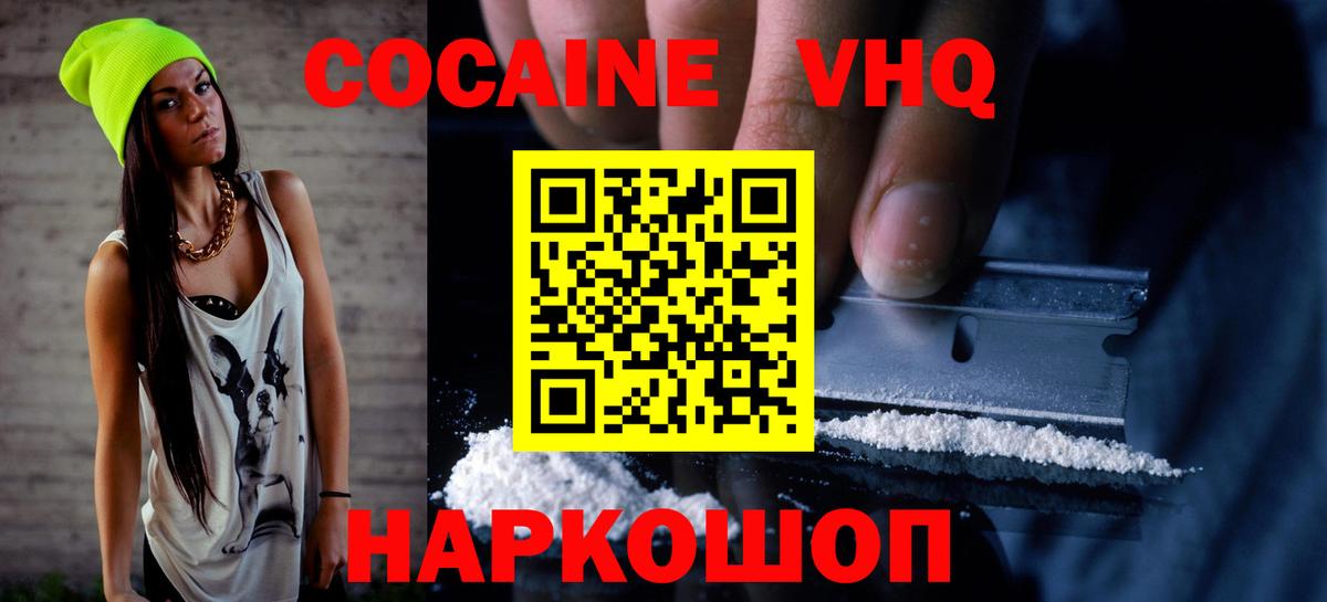 КОКАИН VHQ Мариинск