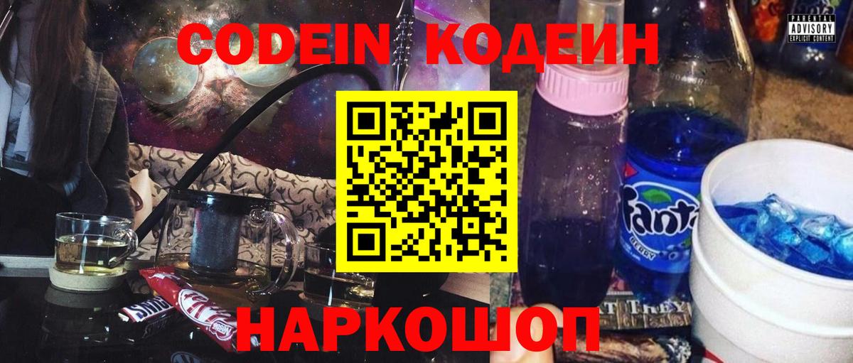 Codein Purple Drank  Вход с VPN  Мариинск  Кодеиновый сироп Lean Purple Drank 