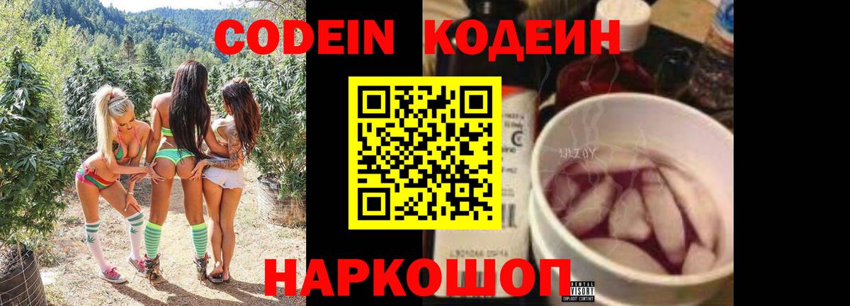 Кодеиновый сироп Lean Purple Drank Мариинск
