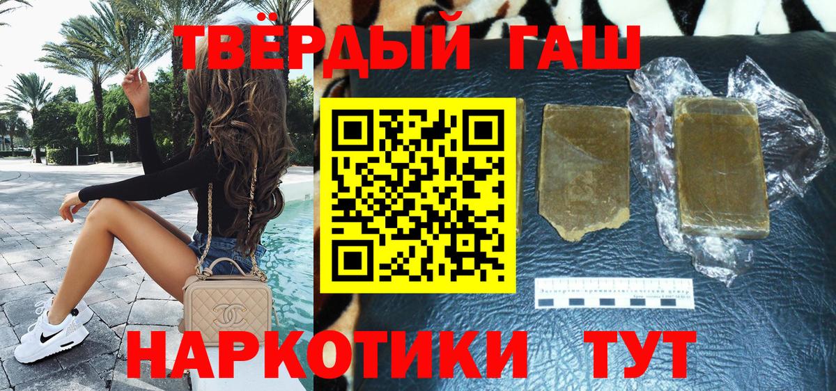 Гашиш хэш Мариинск