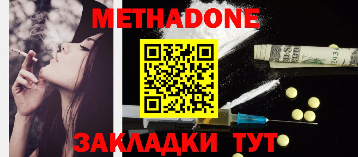 МЕТАДОН белоснежный Мариинск