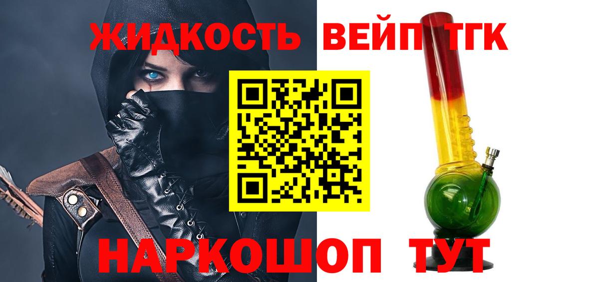 ТГК вейп с тгк  Вход с VPN  Мариинск  продажа наркотиков  ТГК концентрат 